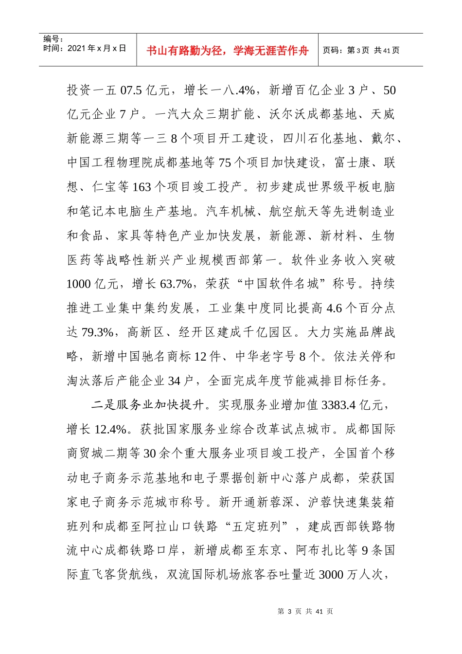 成都市第十五届人民代表大会第五次会议_第3页