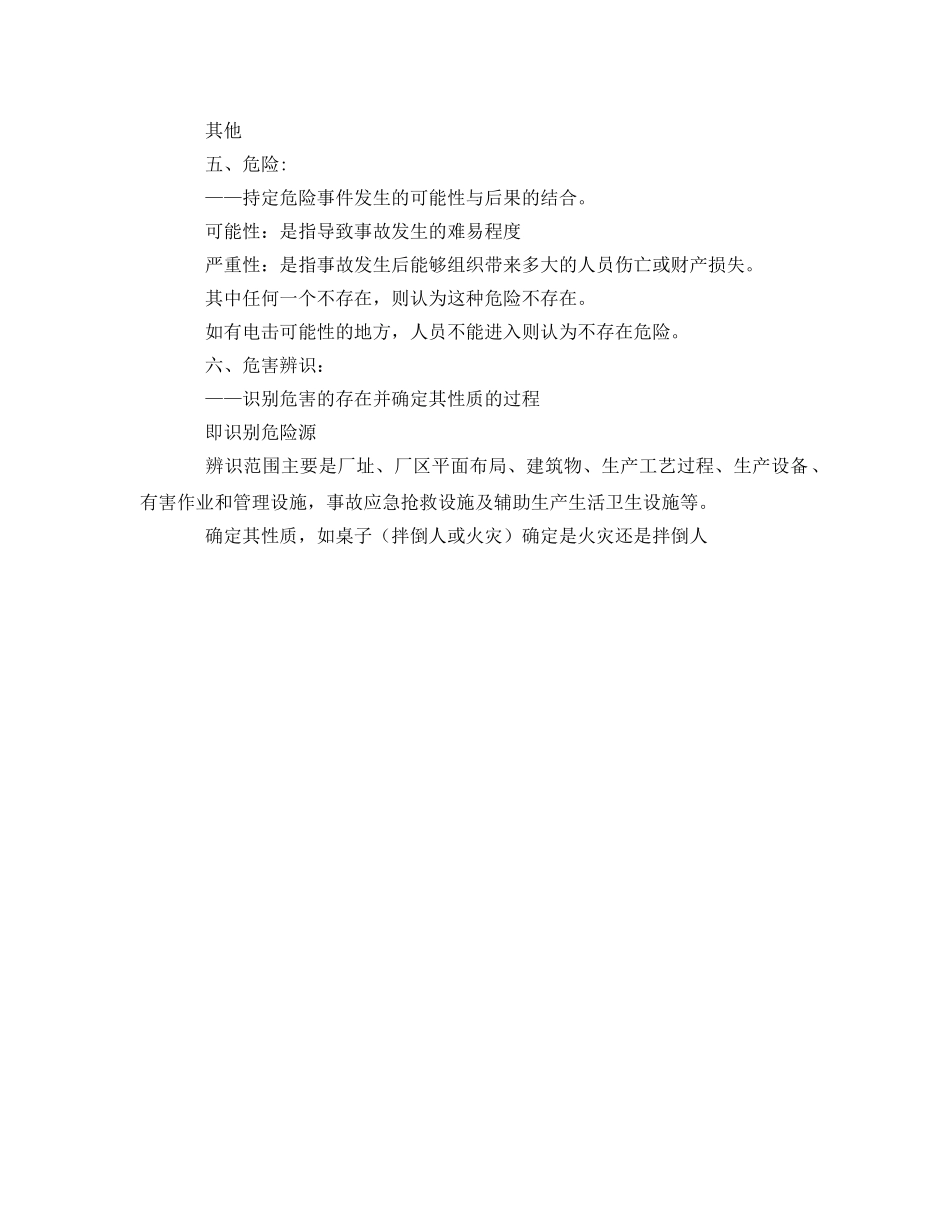 《管理体系》之OHSAS术语与定义 _第2页
