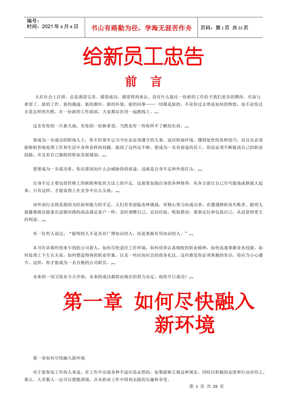 给新员工DE忠告)_第1页