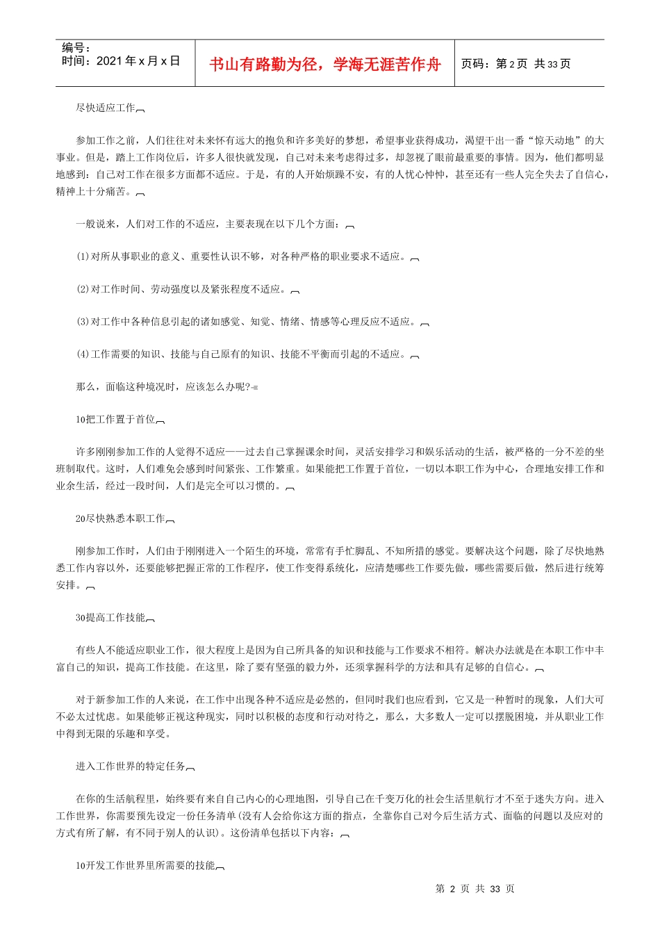 给新员工DE忠告)_第2页