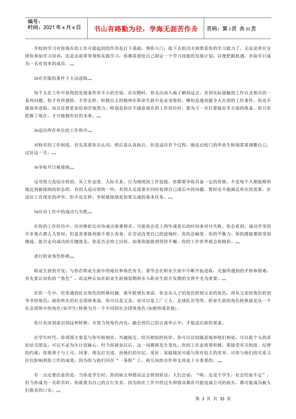 给新员工DE忠告)_第3页