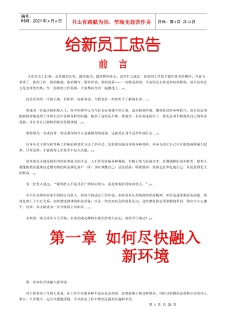给新员工DE忠告)