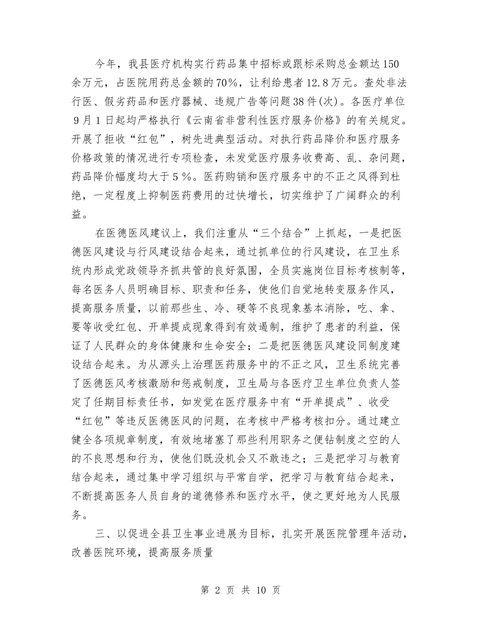 2024年卫生局年终纠风工作总结范文与2024年卫生局度党建工作总结汇编_第2页