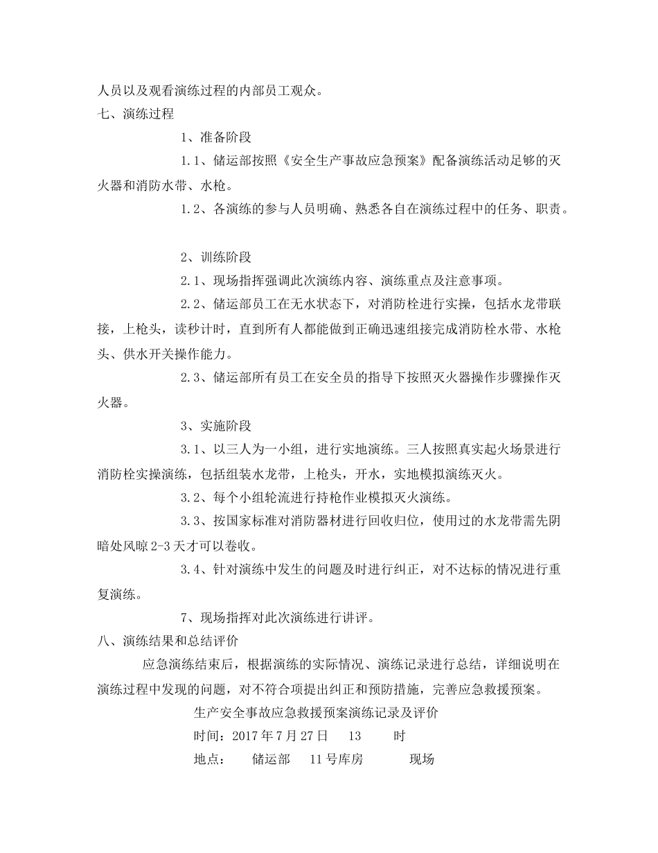 《安全管理应急预案》之储运部消防器材演练计划方案 _第2页