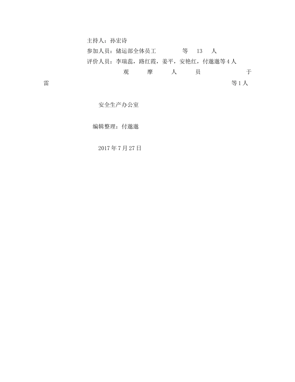 《安全管理应急预案》之储运部消防器材演练计划方案 _第3页