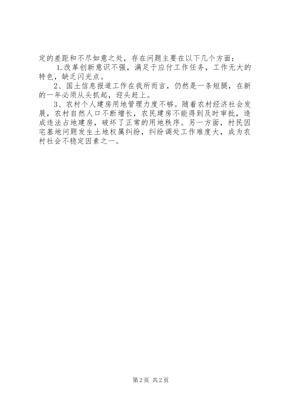 国土所工作总结_第2页