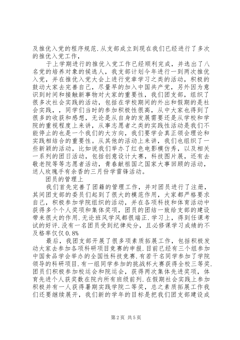 大学团支部活动工作总结两篇_第2页