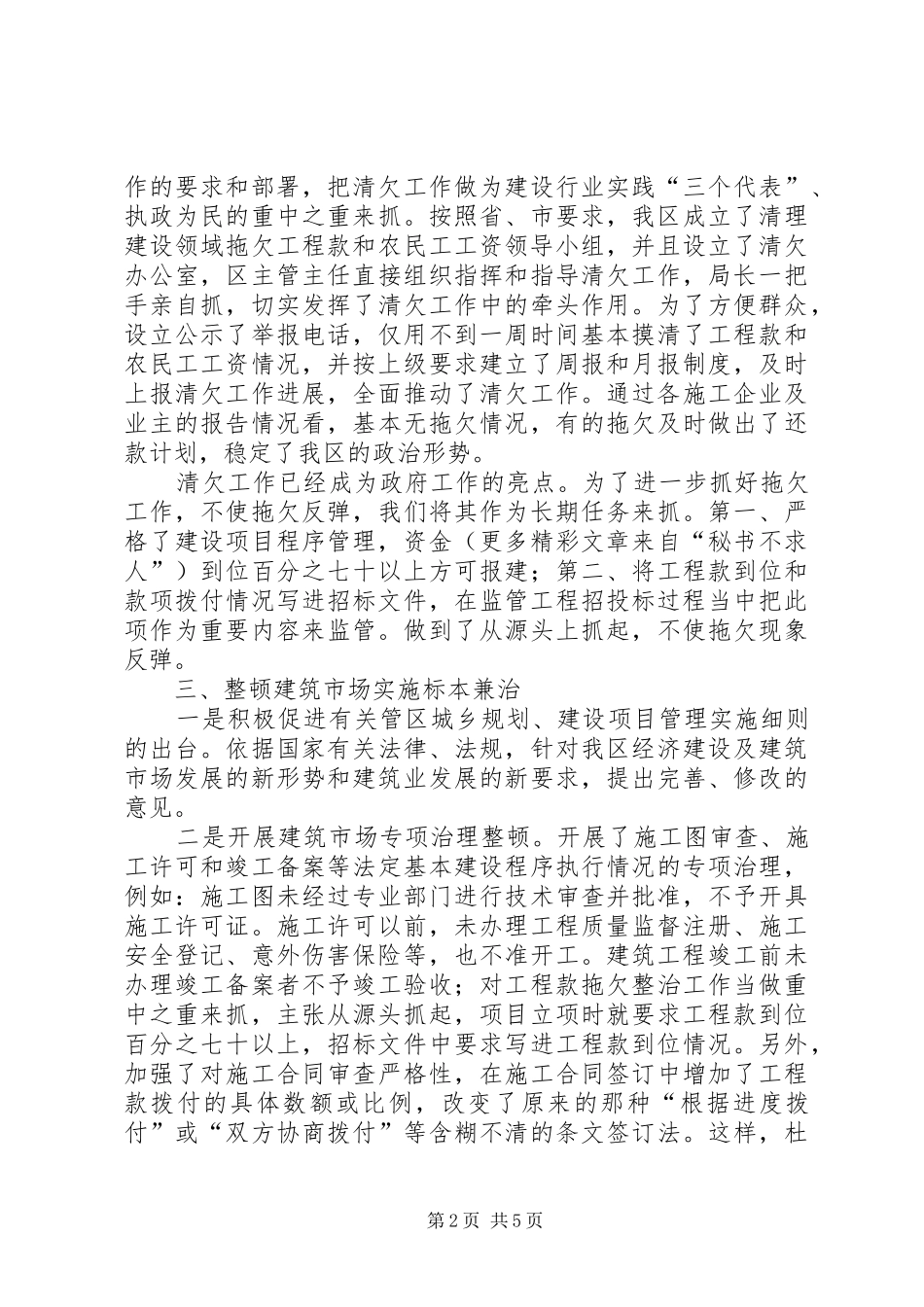 建设局年工作总结_第2页