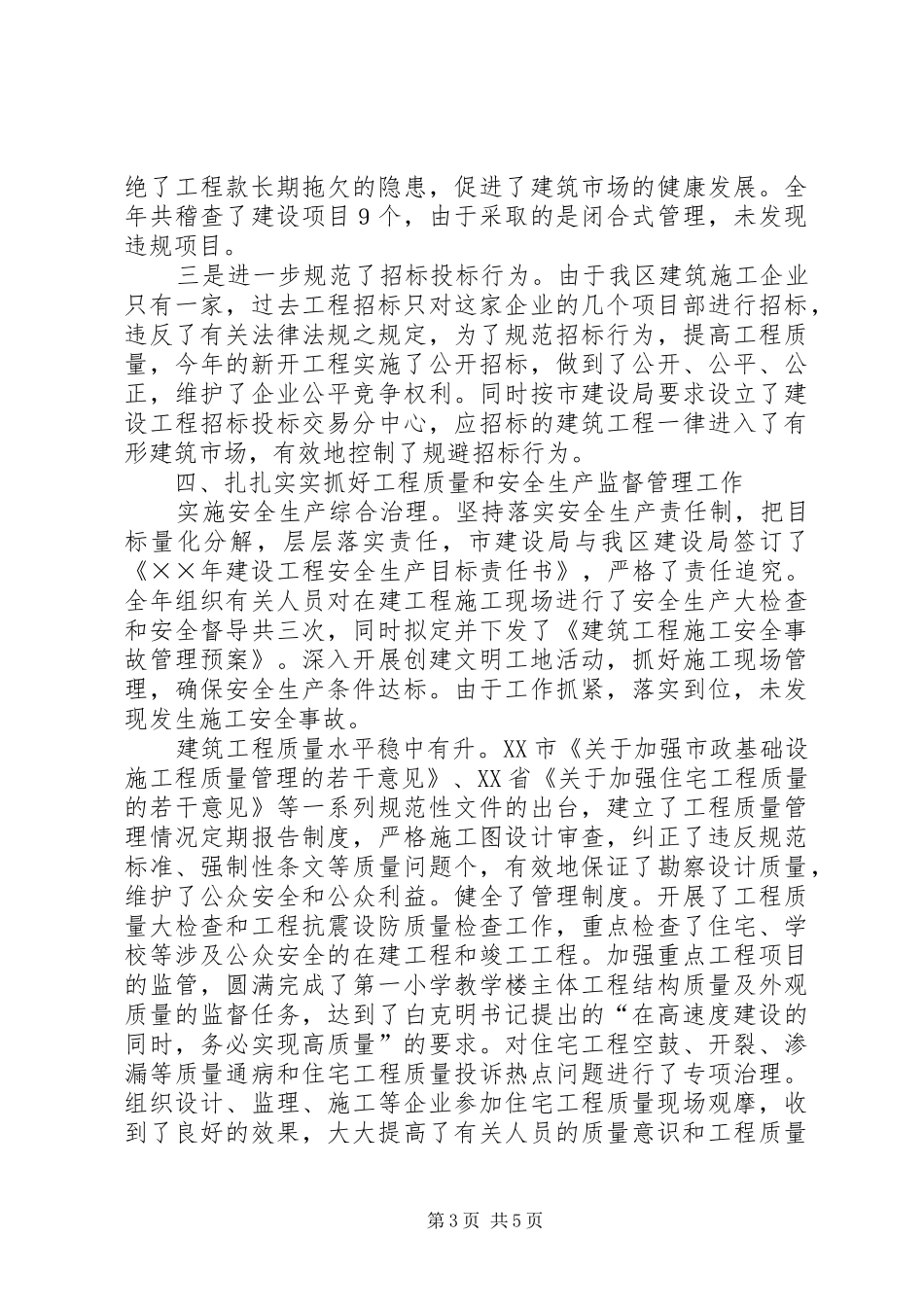 建设局年工作总结_第3页