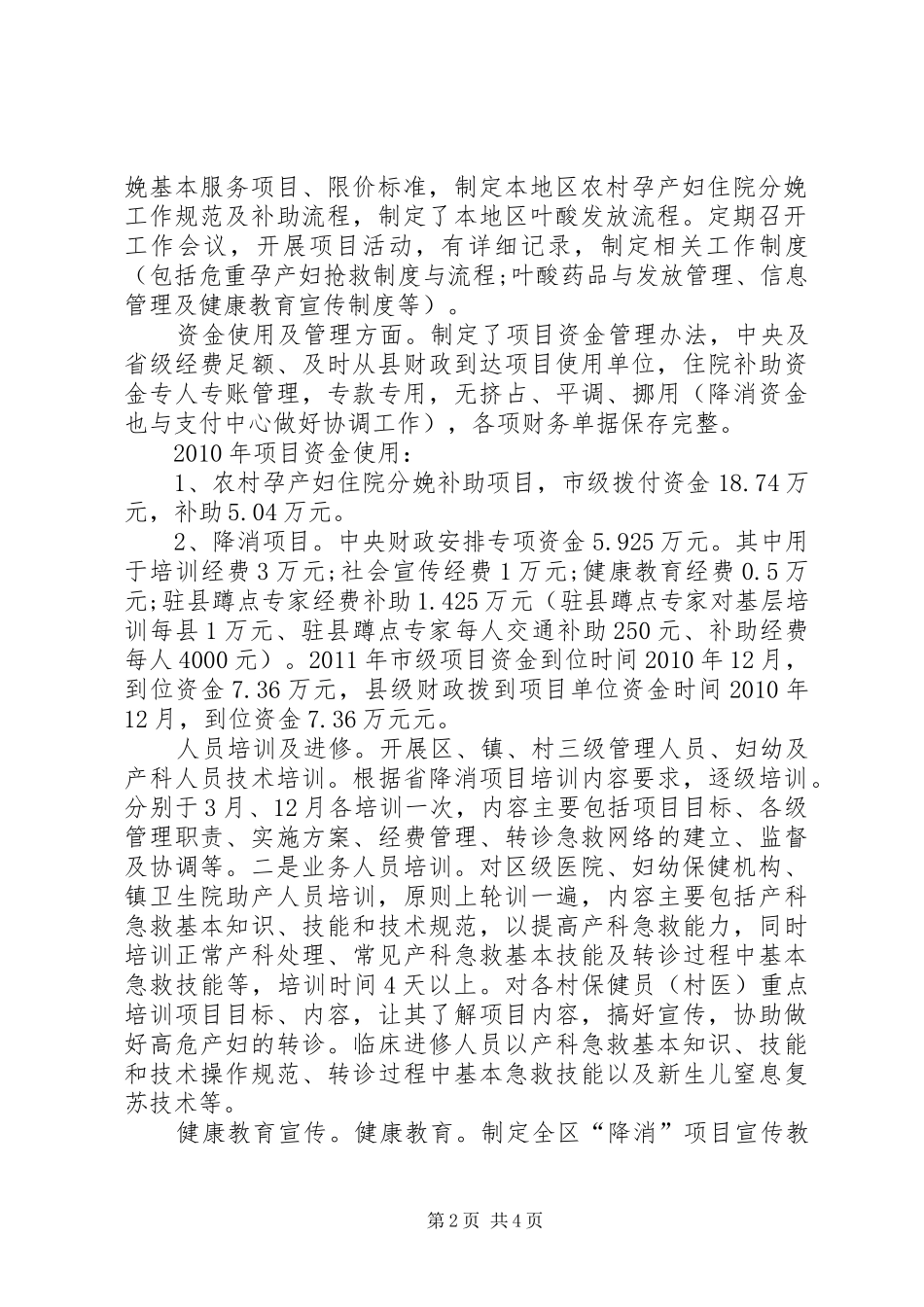 妇幼督导总结)_第2页