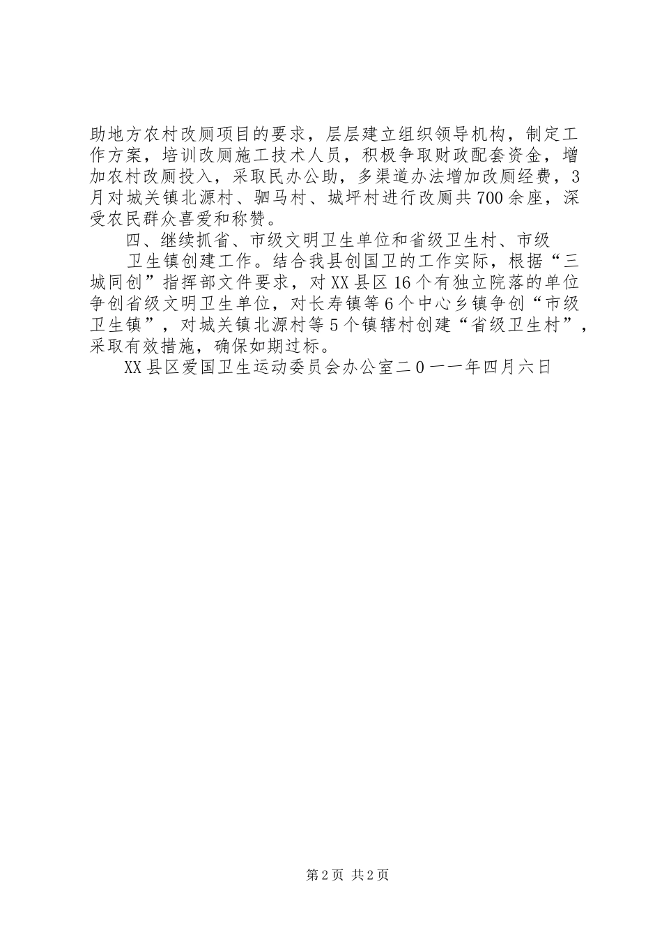 关注民生转变作风实践活动总结(精)_第2页