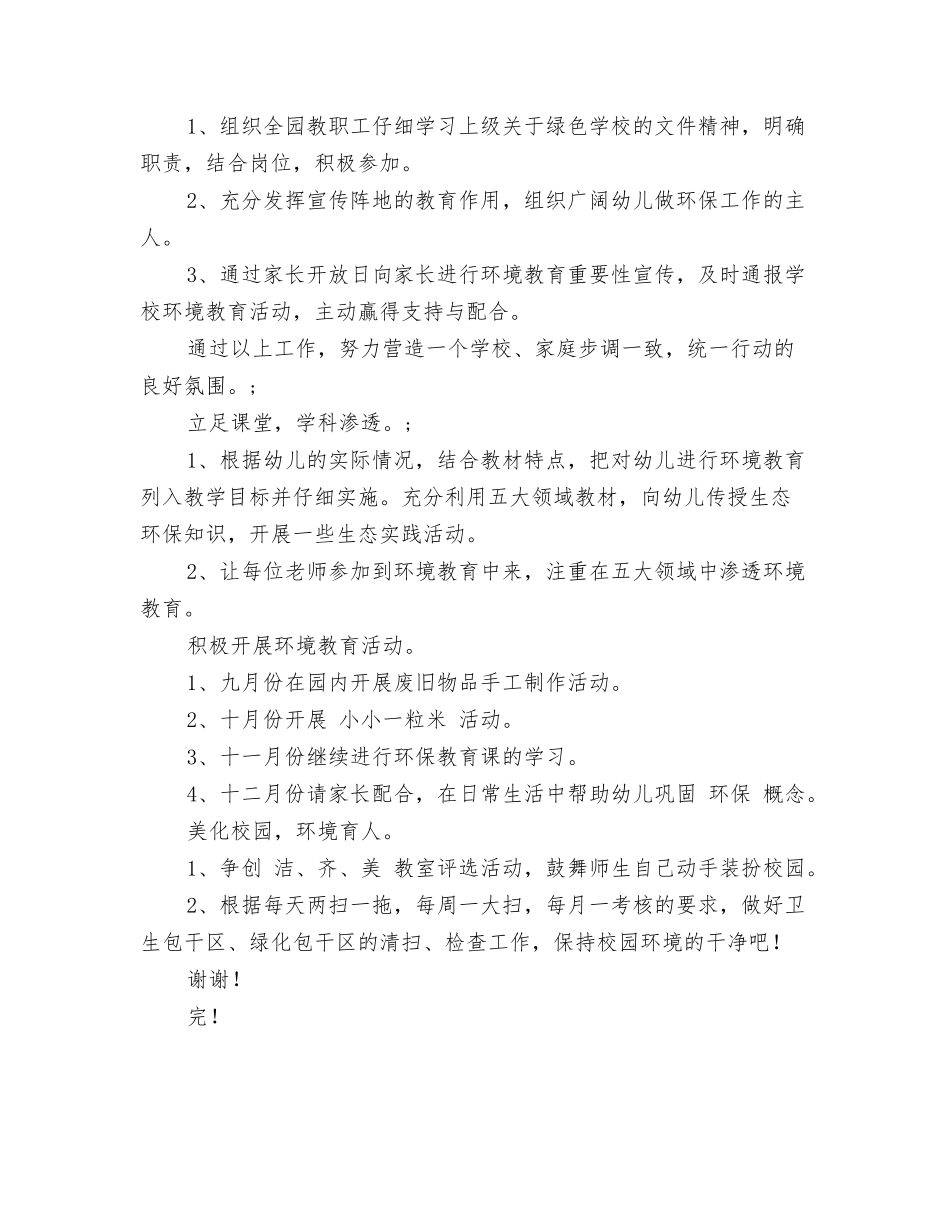 2024幼儿园父亲节活动总结与2024幼儿园环保工作计划汇编_第3页