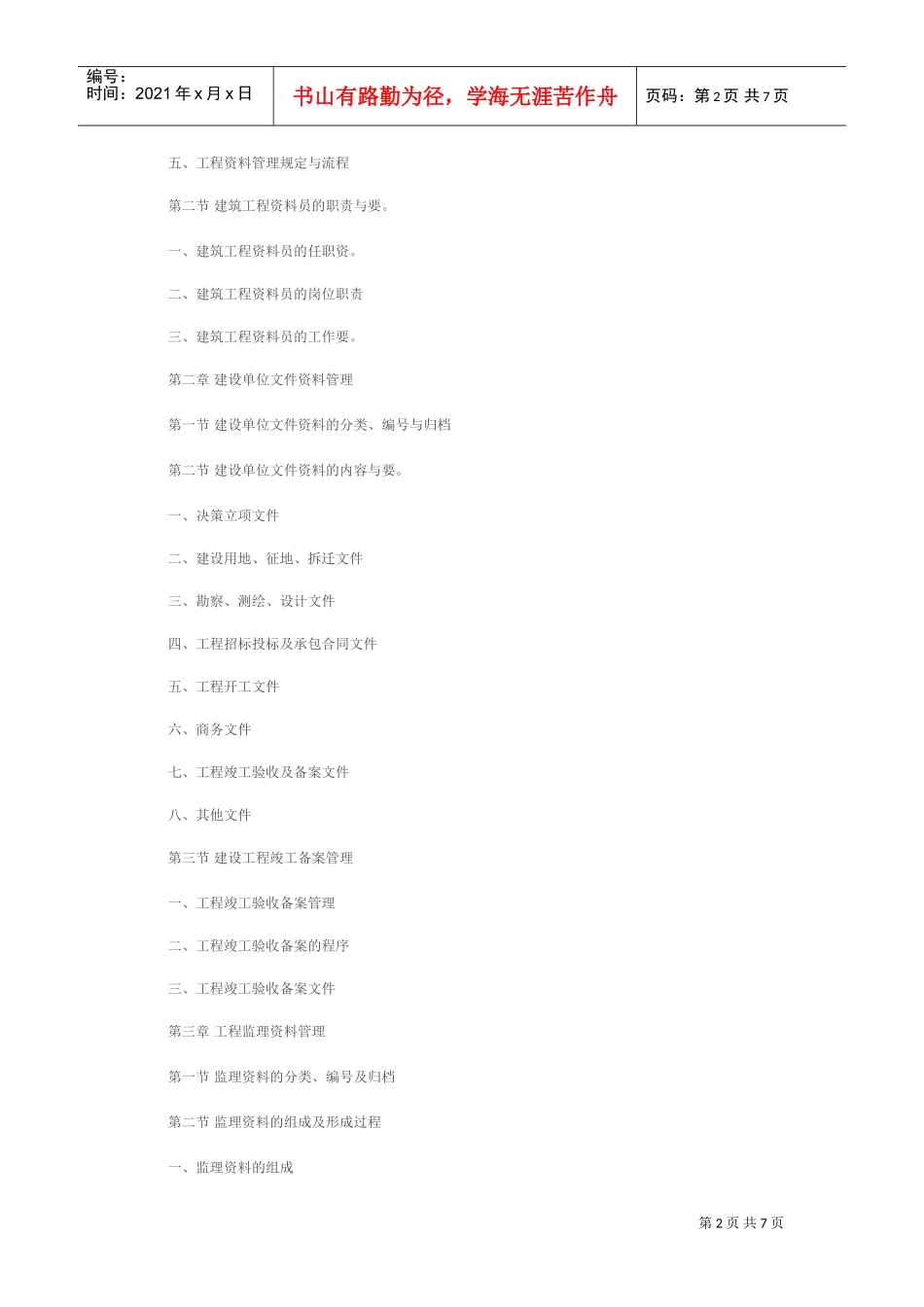 建筑工程资料员培训教材(DOC8页)_第2页