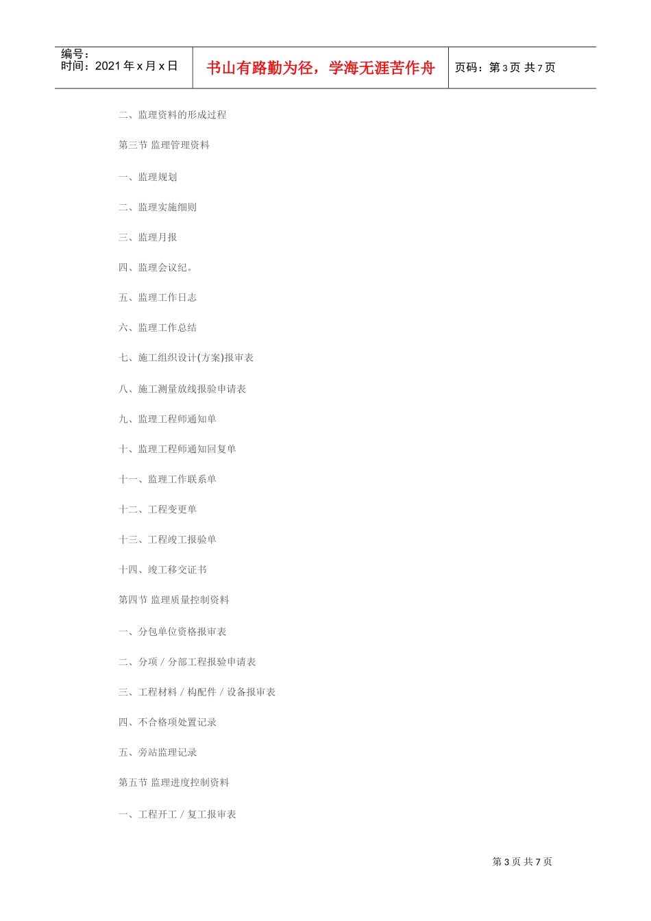 建筑工程资料员培训教材(DOC8页)_第3页