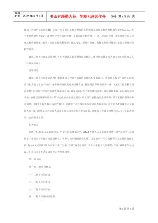 建筑工程资料员培训教材(DOC8页)