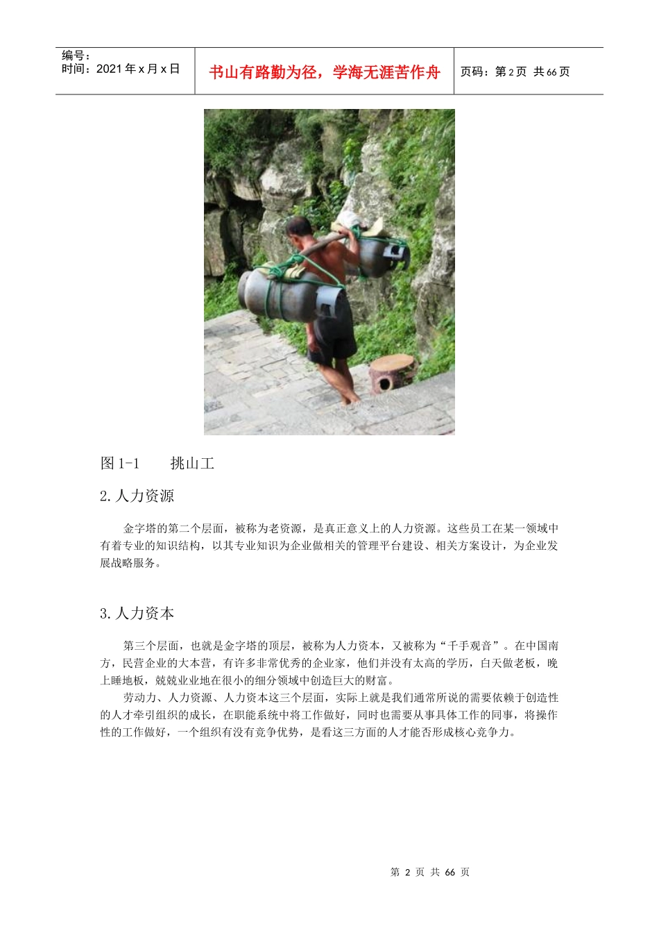 战略性人力资源管理_2_第2页