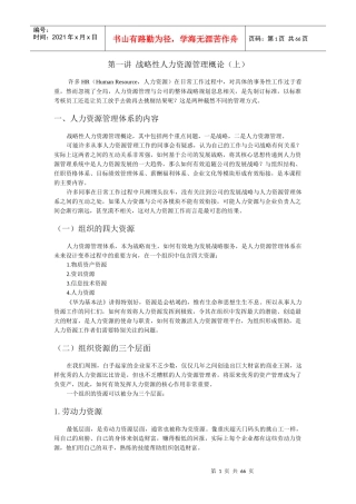 战略性人力资源管理_2