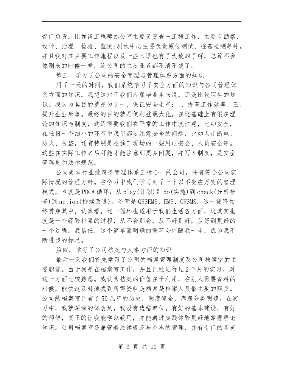 个人入职培训总结_第3页