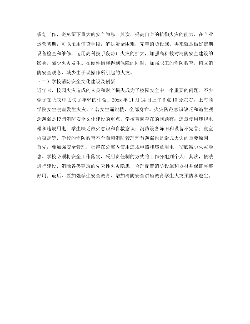 《安全文化》之浅论消防安全文化建设 _第2页