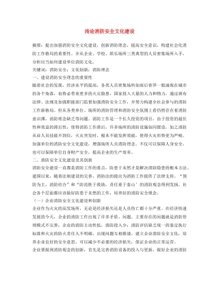 《安全文化》之浅论消防安全文化建设 