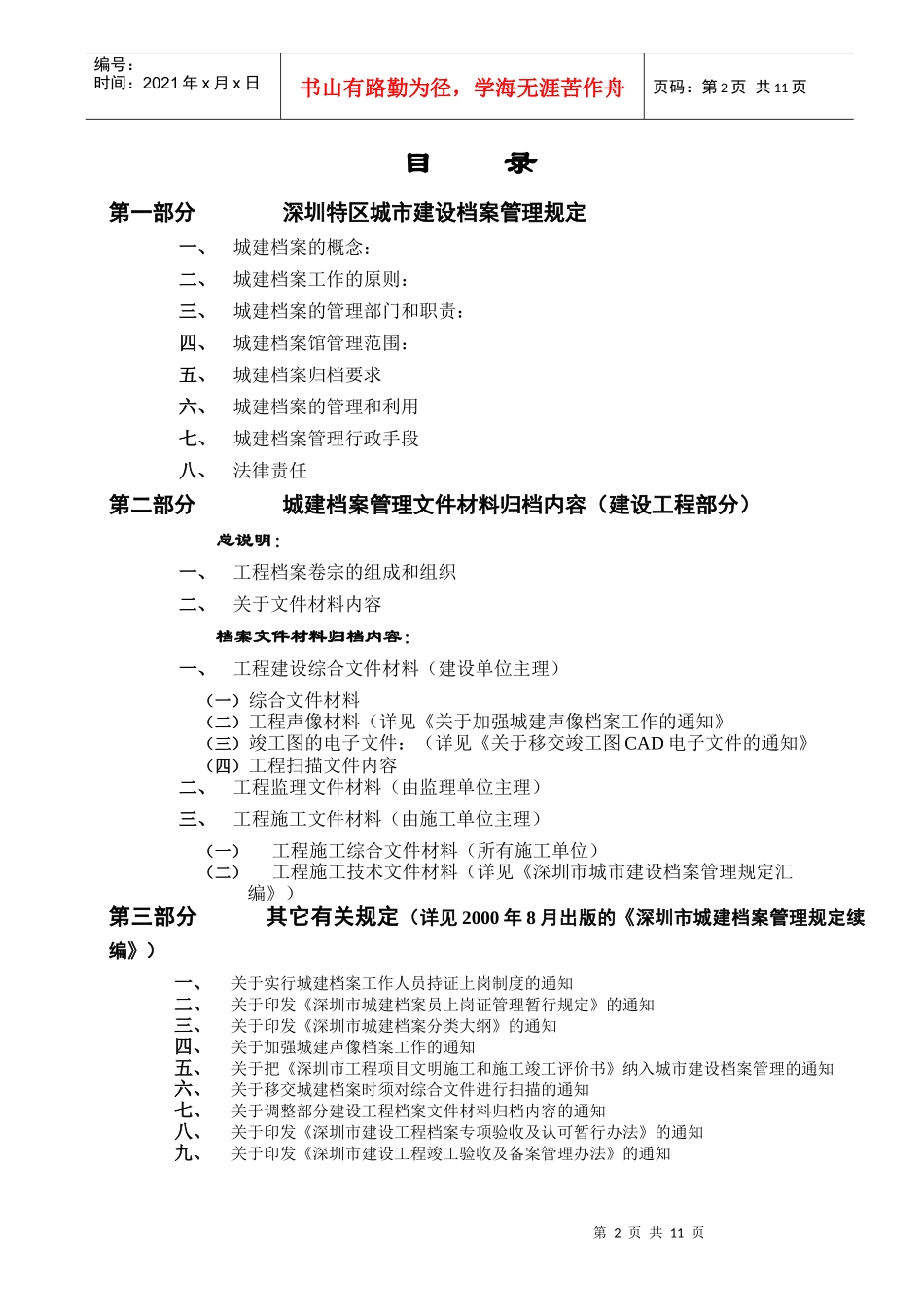 深圳市城建档案管理有关规定的汇编_第2页