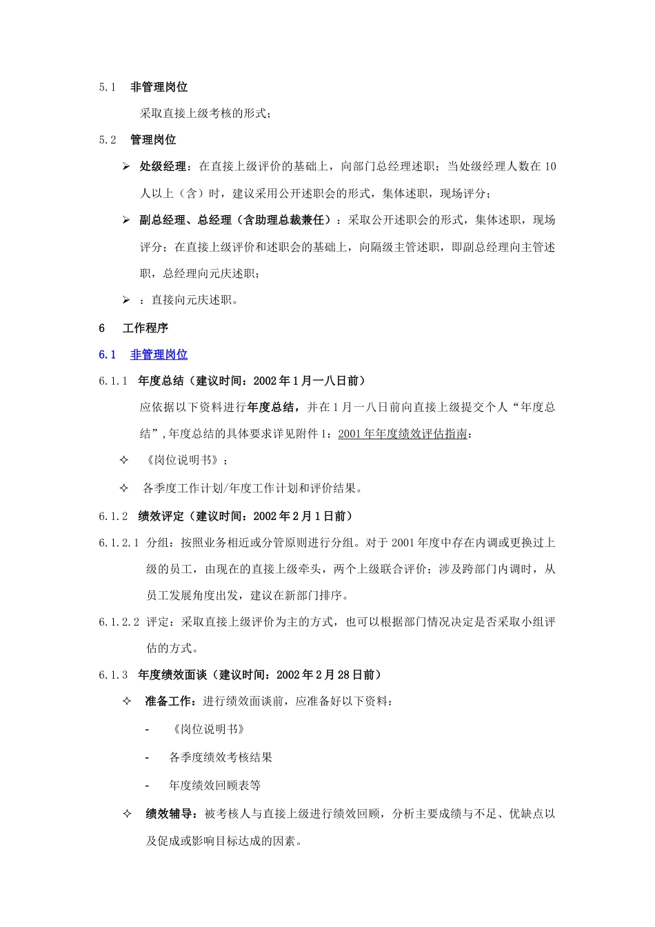 联想公司年度绩效评估方案_第3页