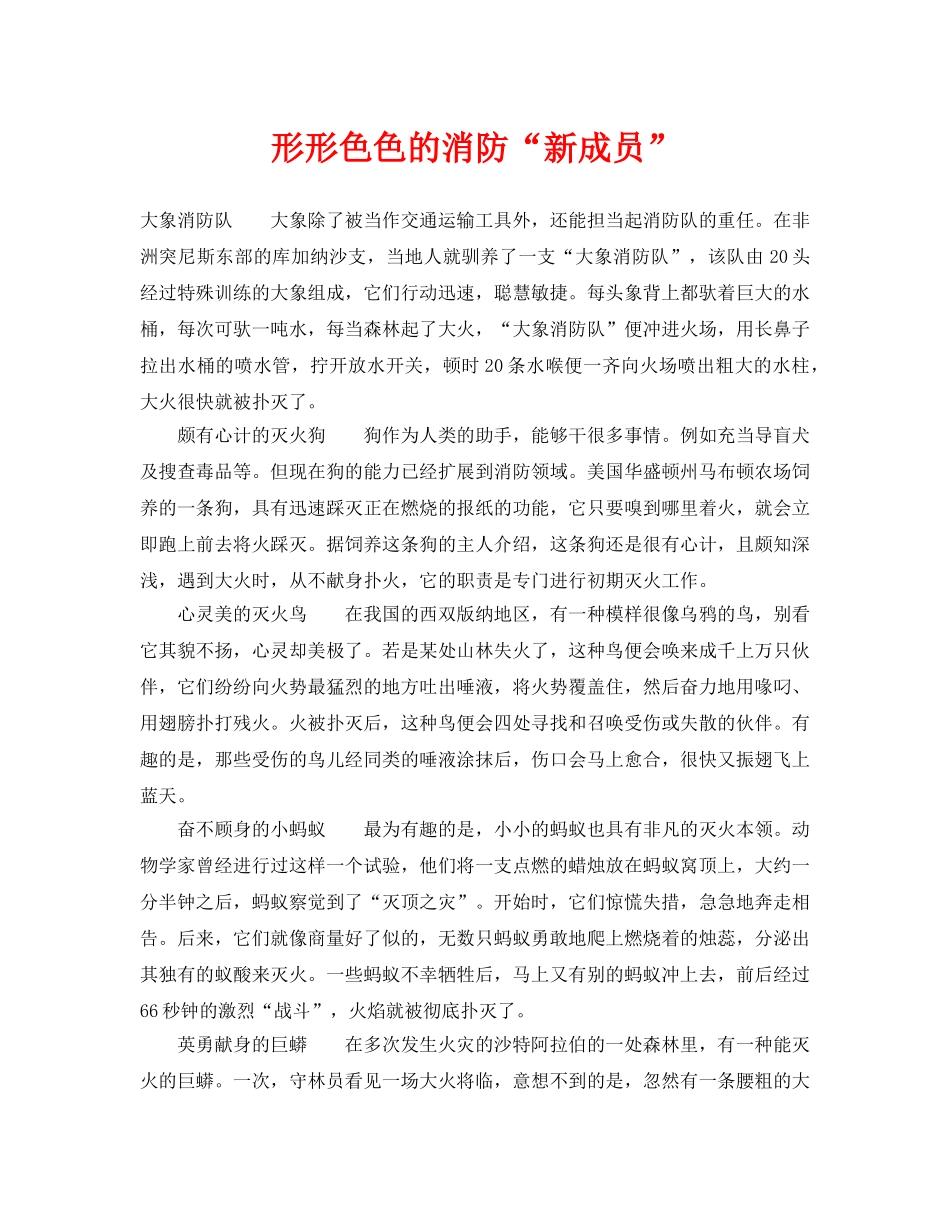 《安全技术》之形形色色的消防“新成员” _第1页
