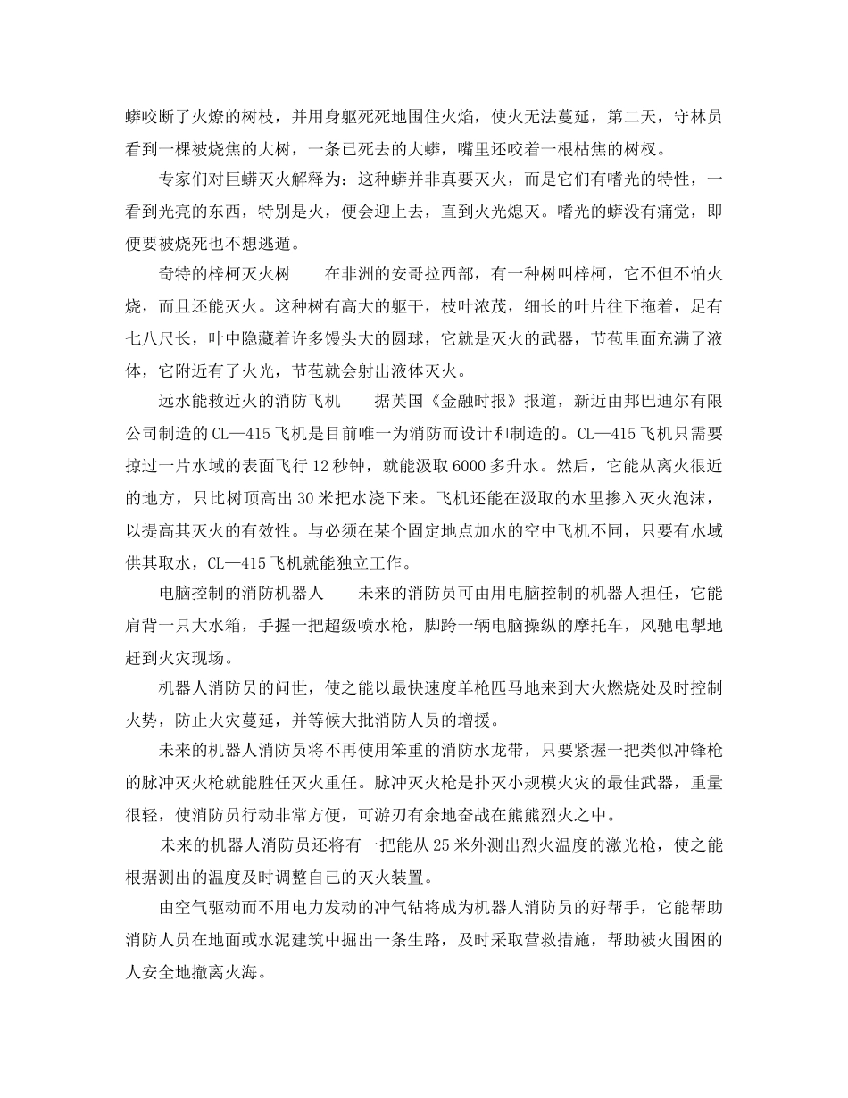 《安全技术》之形形色色的消防“新成员” _第2页