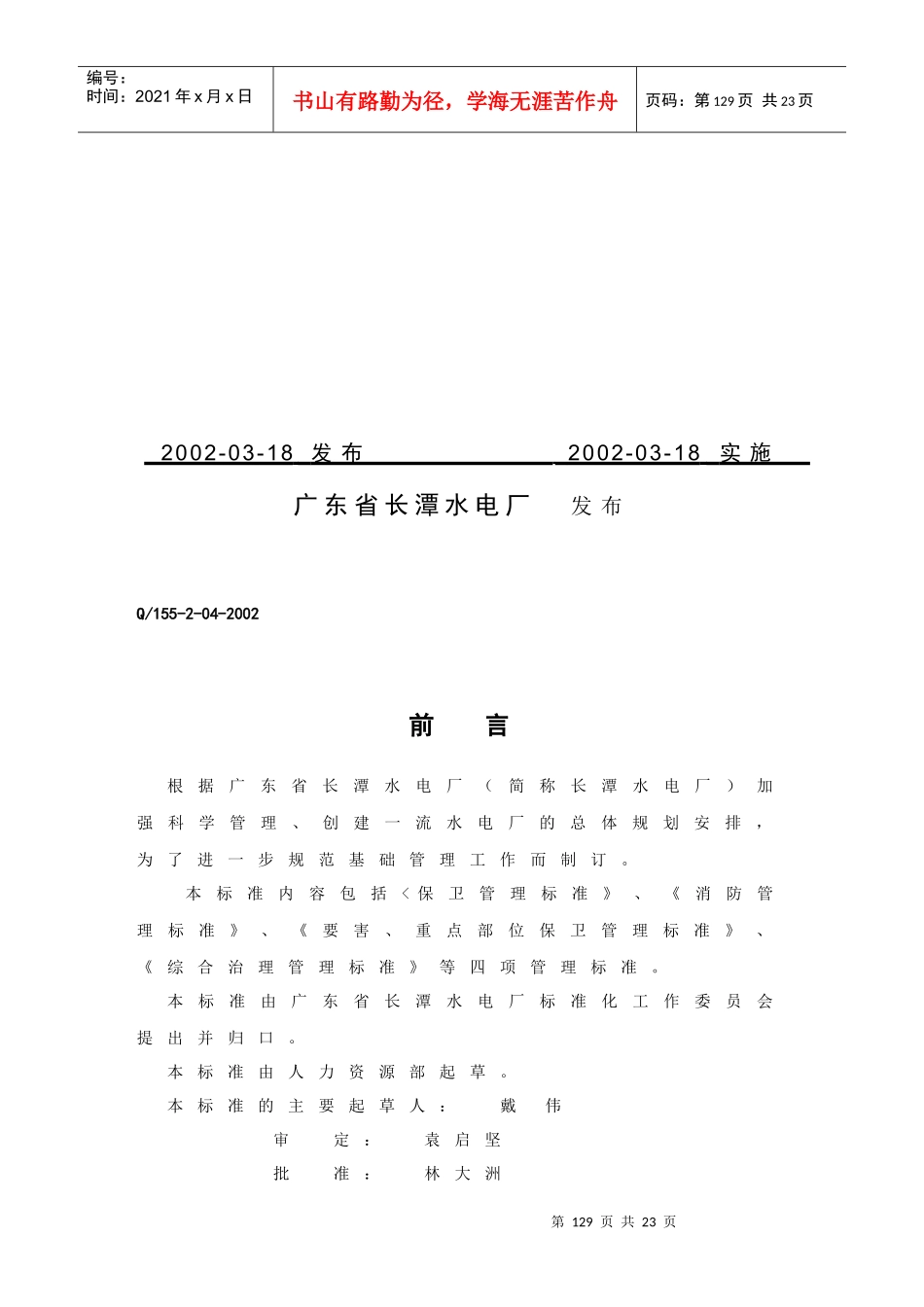 管理标准之消防保卫管理标准_第2页