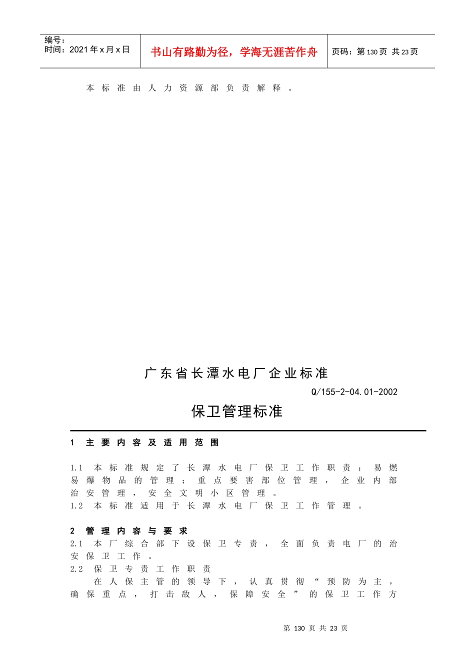 管理标准之消防保卫管理标准_第3页
