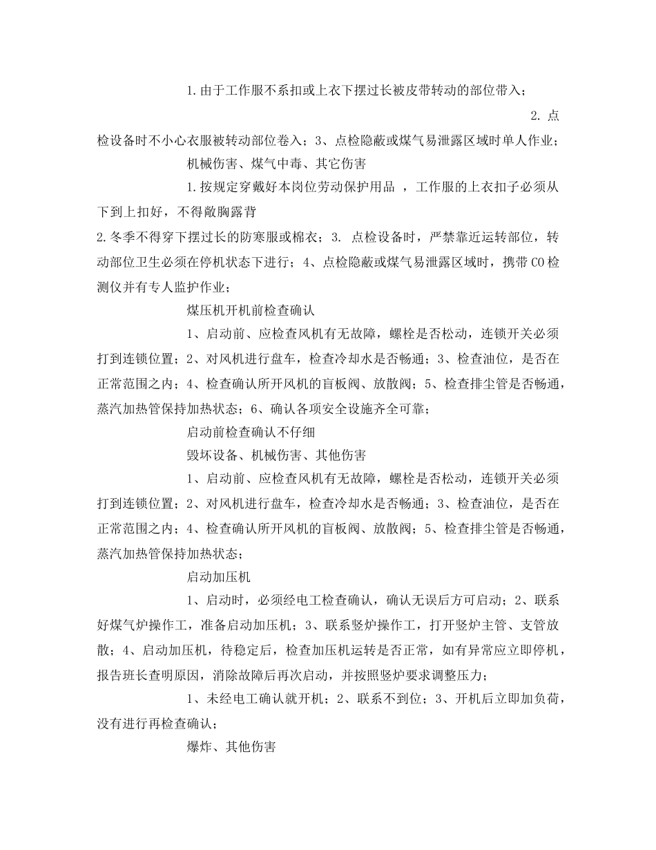 《安全技术》之煤压站岗位安全作业指导书 _第2页