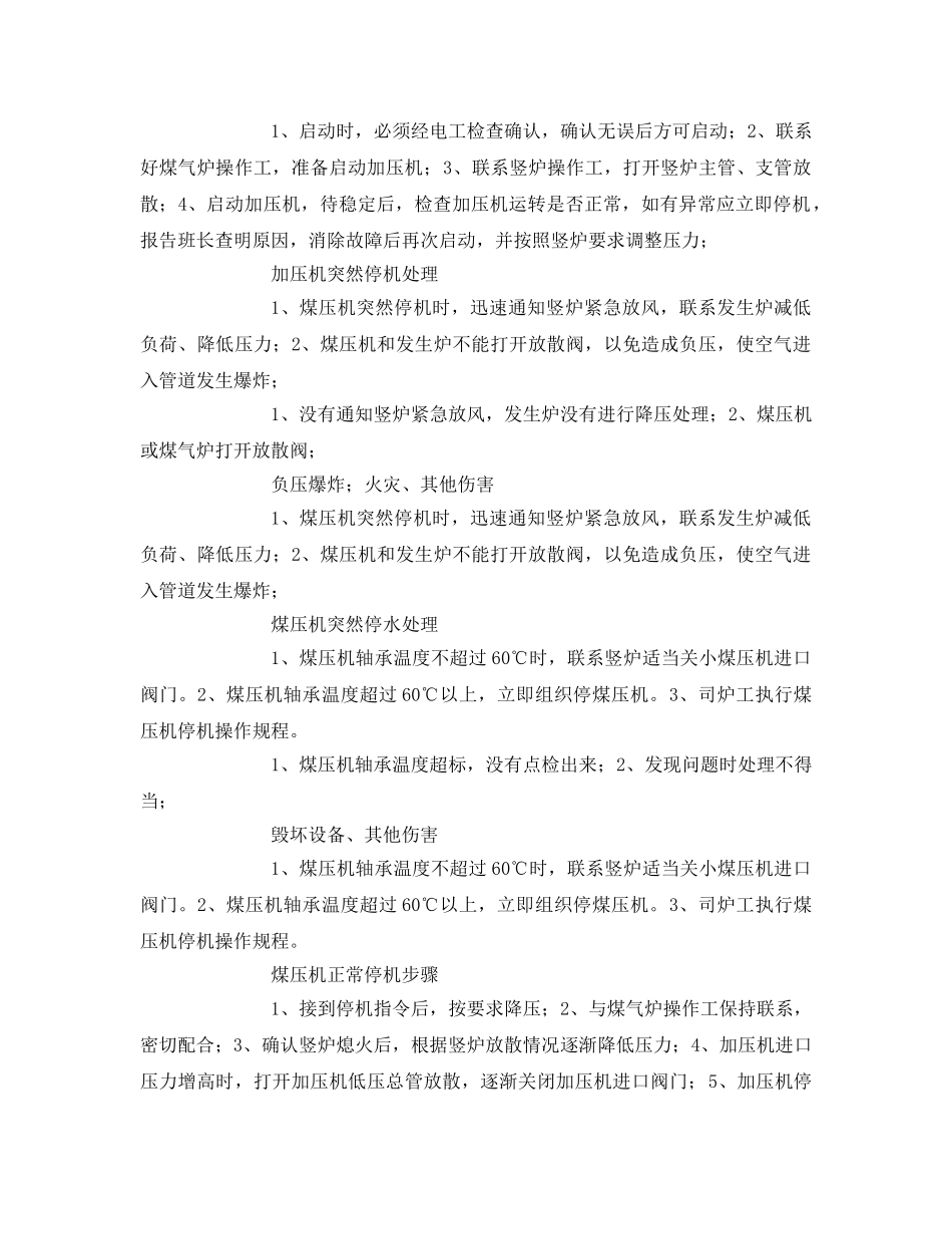 《安全技术》之煤压站岗位安全作业指导书 _第3页