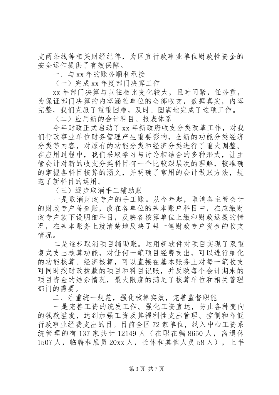 单位工作评议总结范文_第3页