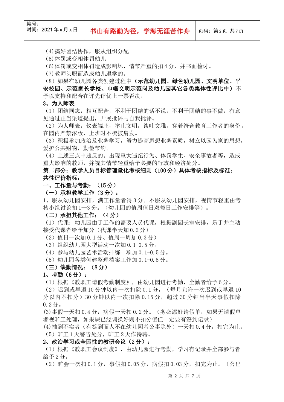 郭溪镇中心幼儿园教师学年度履职考核办法(试行)方案_第2页