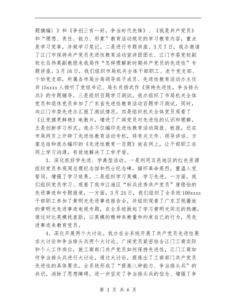 机关党办上半年工作总结及下半年工作安排_第3页