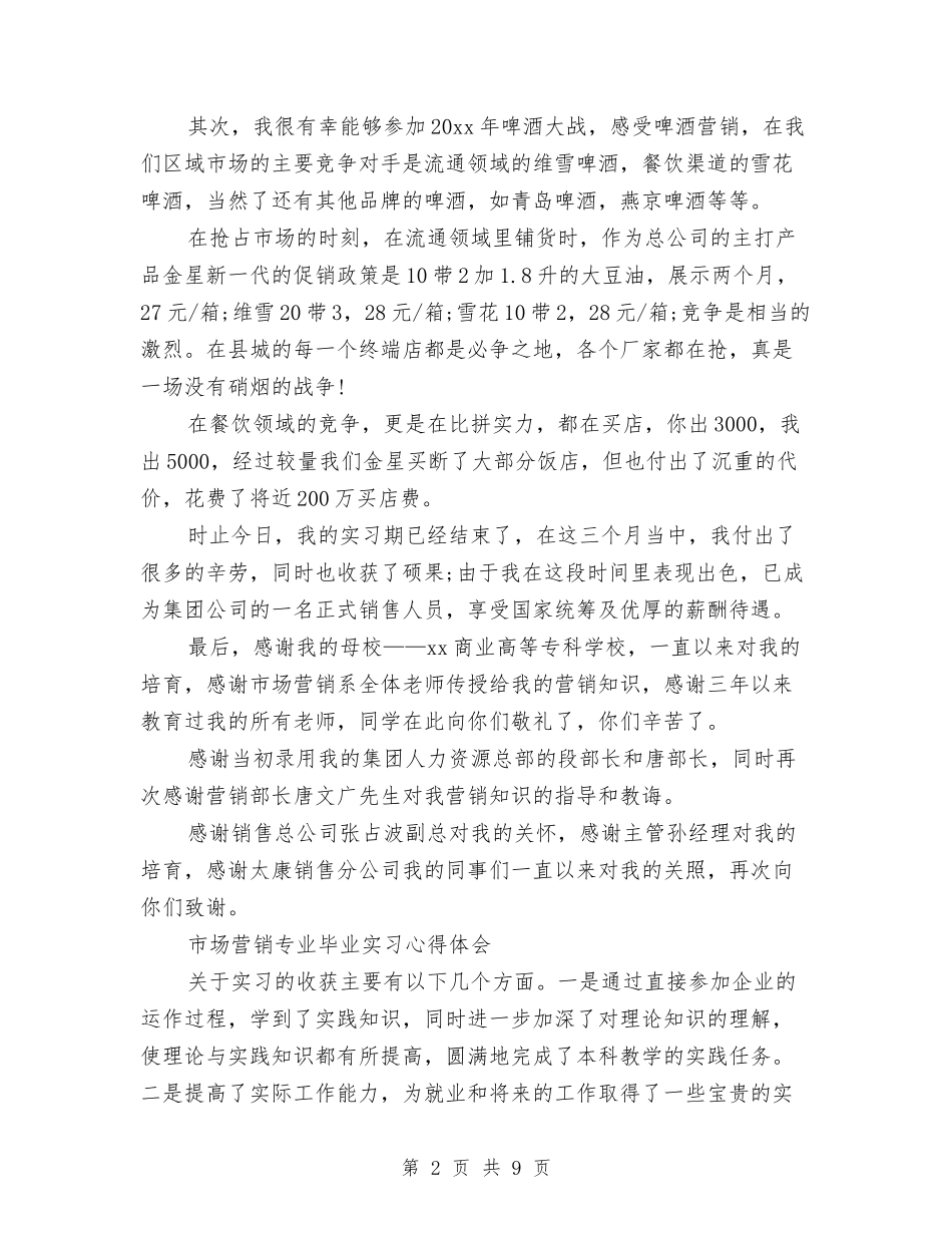 2024市场营销心得体会与2024市场营销部经理就职演讲稿汇编_第2页