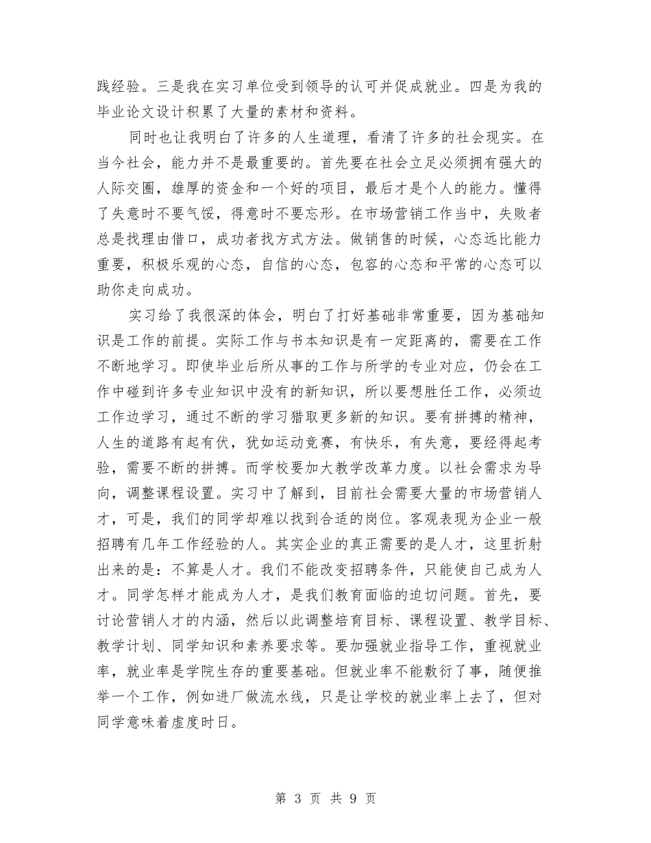 2024市场营销心得体会与2024市场营销部经理就职演讲稿汇编_第3页
