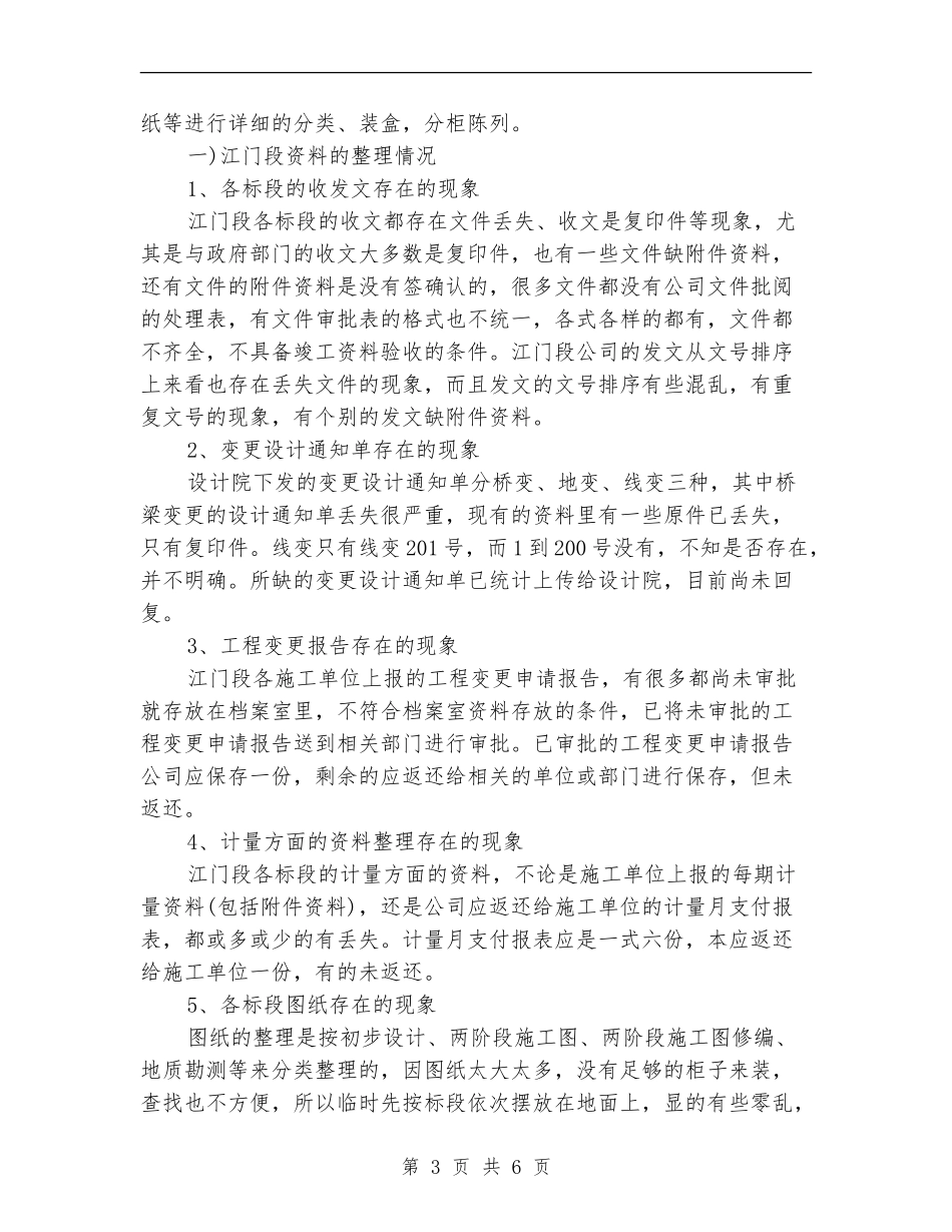 2024年档案管理员个人工作总结范文_第3页