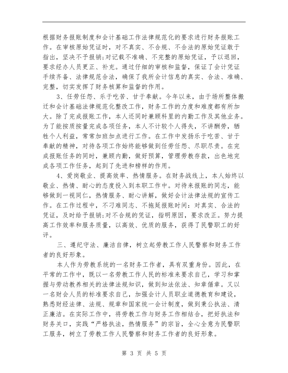 2024年3月财务个人工作总结【新版】_第3页