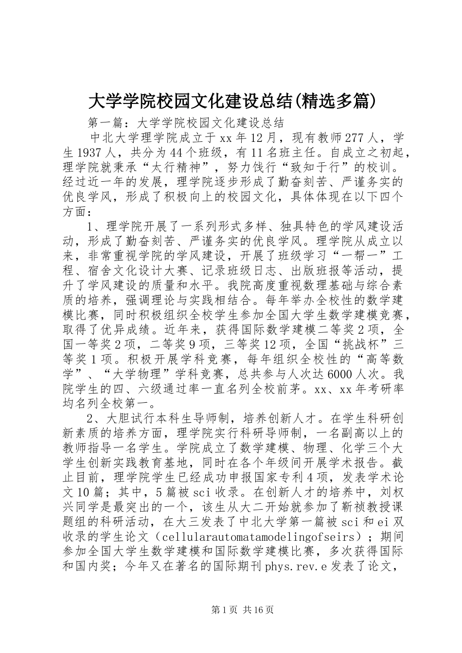 大学学院校园文化建设总结(精选多篇)_第1页