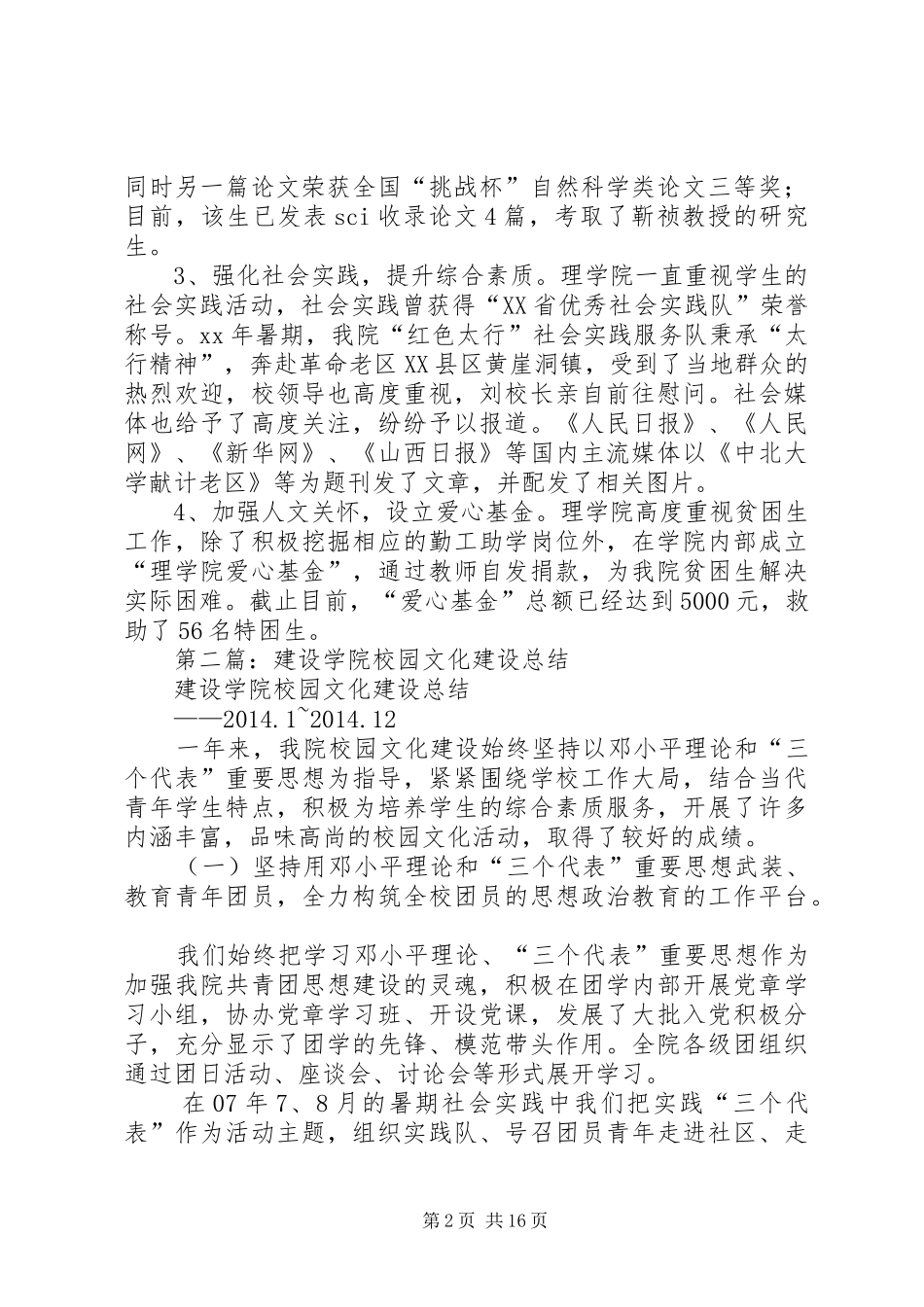 大学学院校园文化建设总结(精选多篇)_第2页