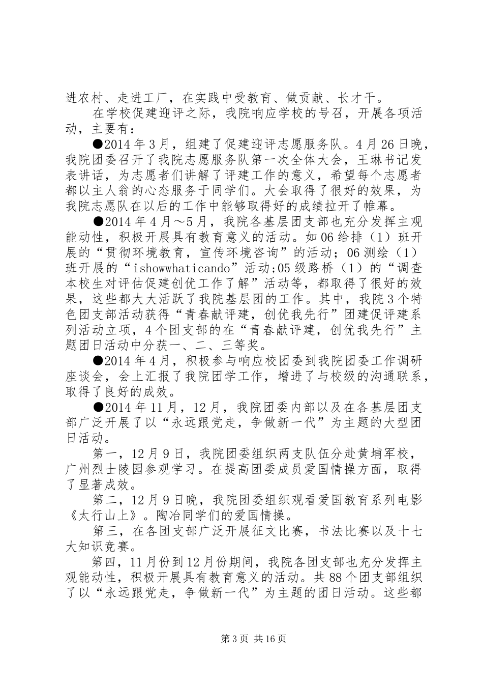 大学学院校园文化建设总结(精选多篇)_第3页