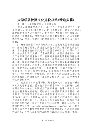 大学学院校园文化建设总结(精选多篇)