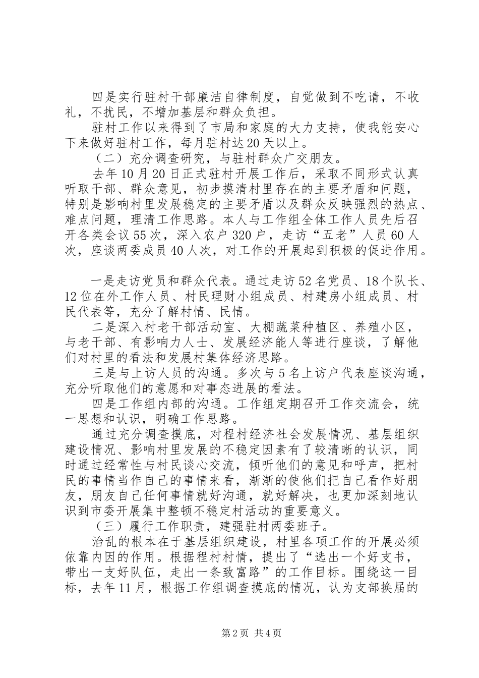 国土副局长驻村工作总结_第2页