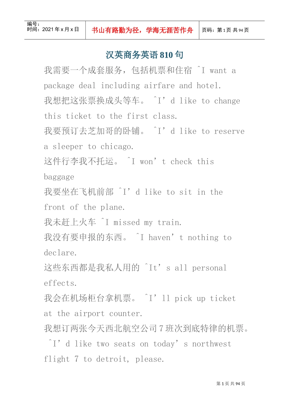 汉英商务英语培训范本_第1页