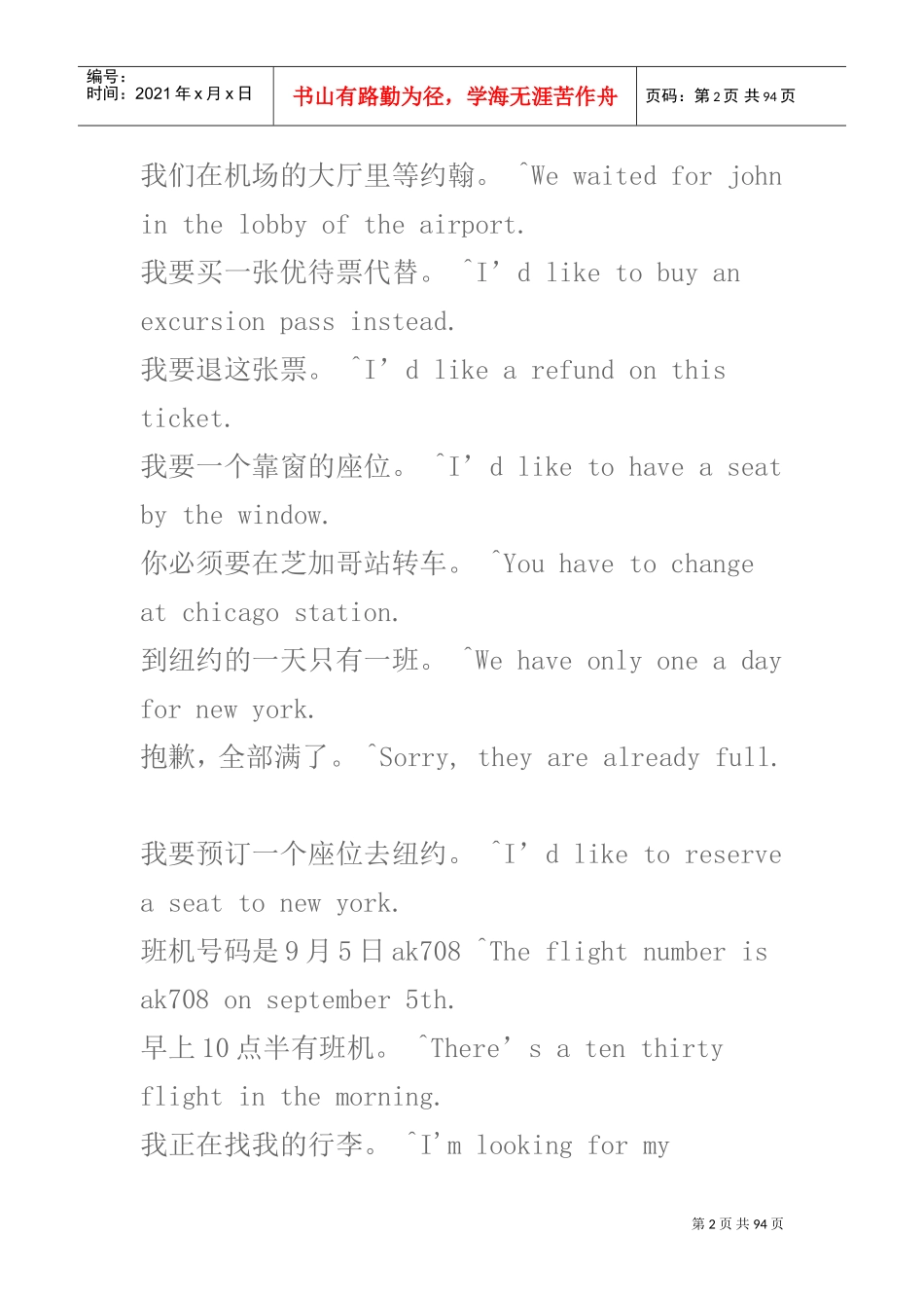 汉英商务英语培训范本_第2页