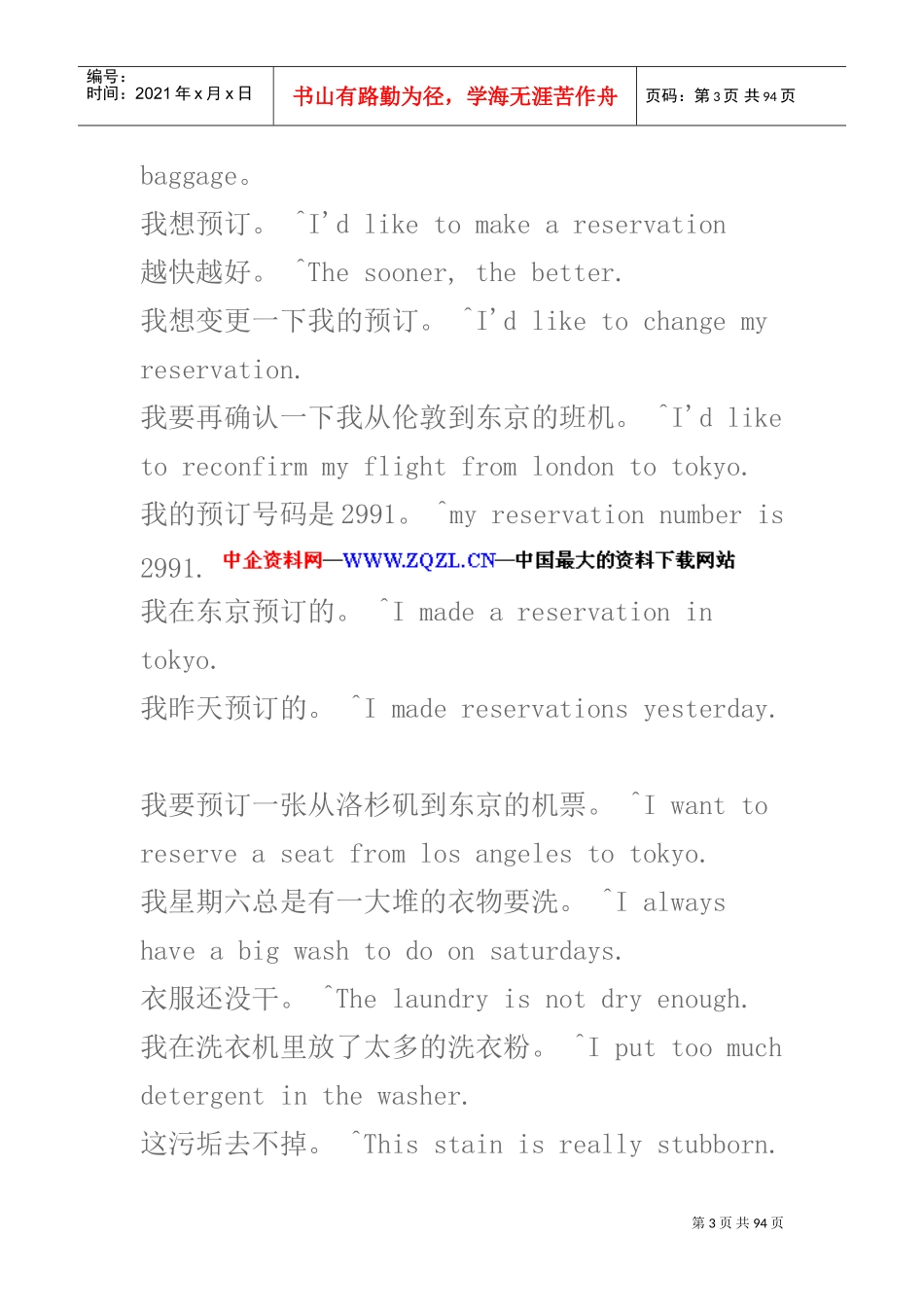 汉英商务英语培训范本_第3页