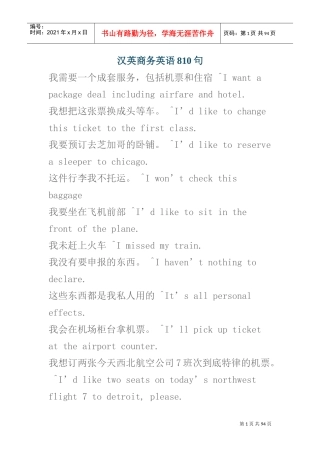 汉英商务英语培训范本