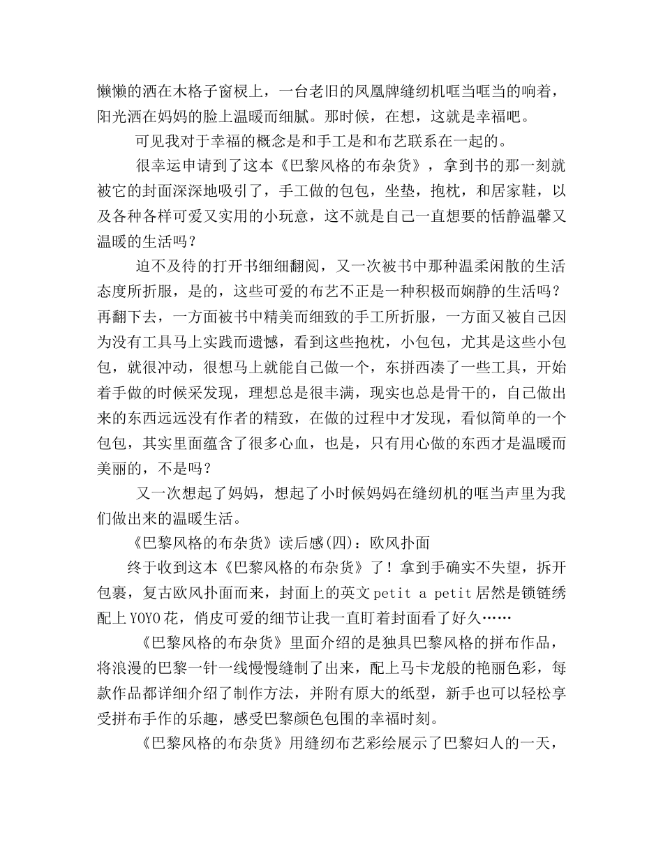 《巴黎风格的布杂货》的读后感10篇 _第2页