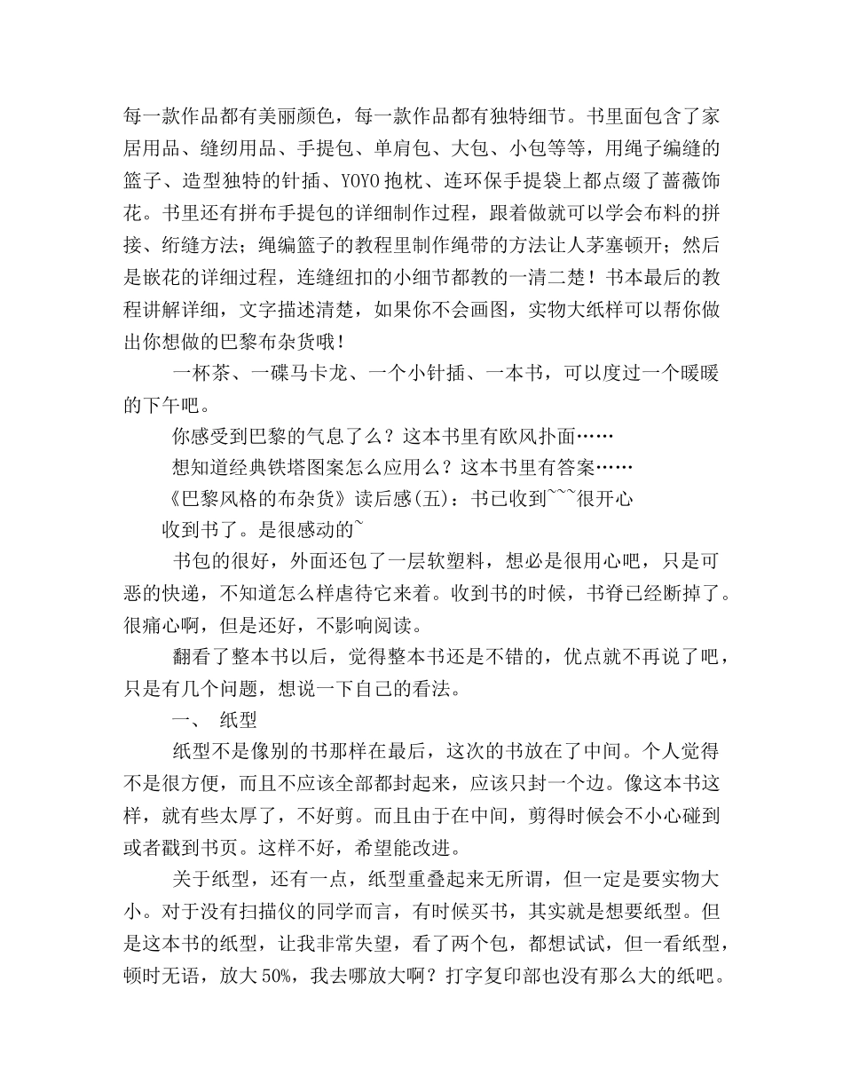 《巴黎风格的布杂货》的读后感10篇 _第3页